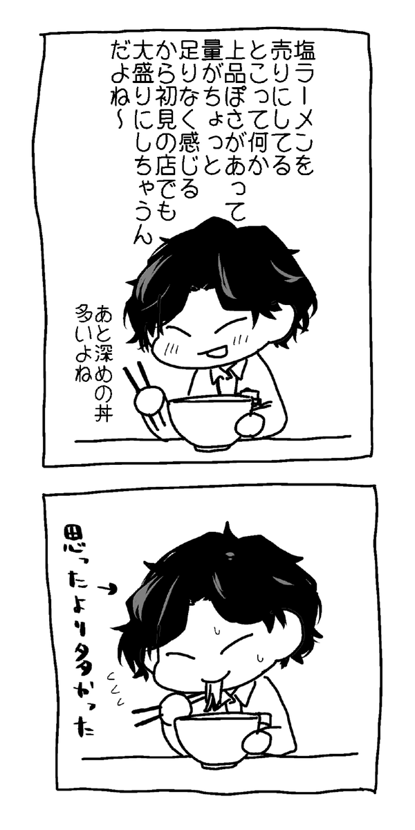 即落ち２コマ 