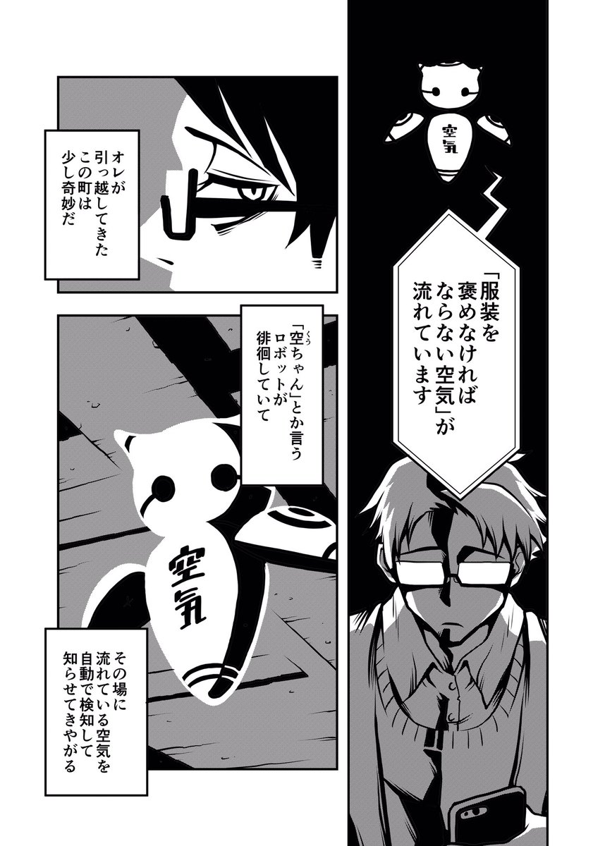 オリジナル短編漫画「摩訶不市の他愛ない日常」
【空気の宣告者】1/4

https://t.co/jPJ6XNFXP4
ニコニコ漫画でもご覧頂けます。 