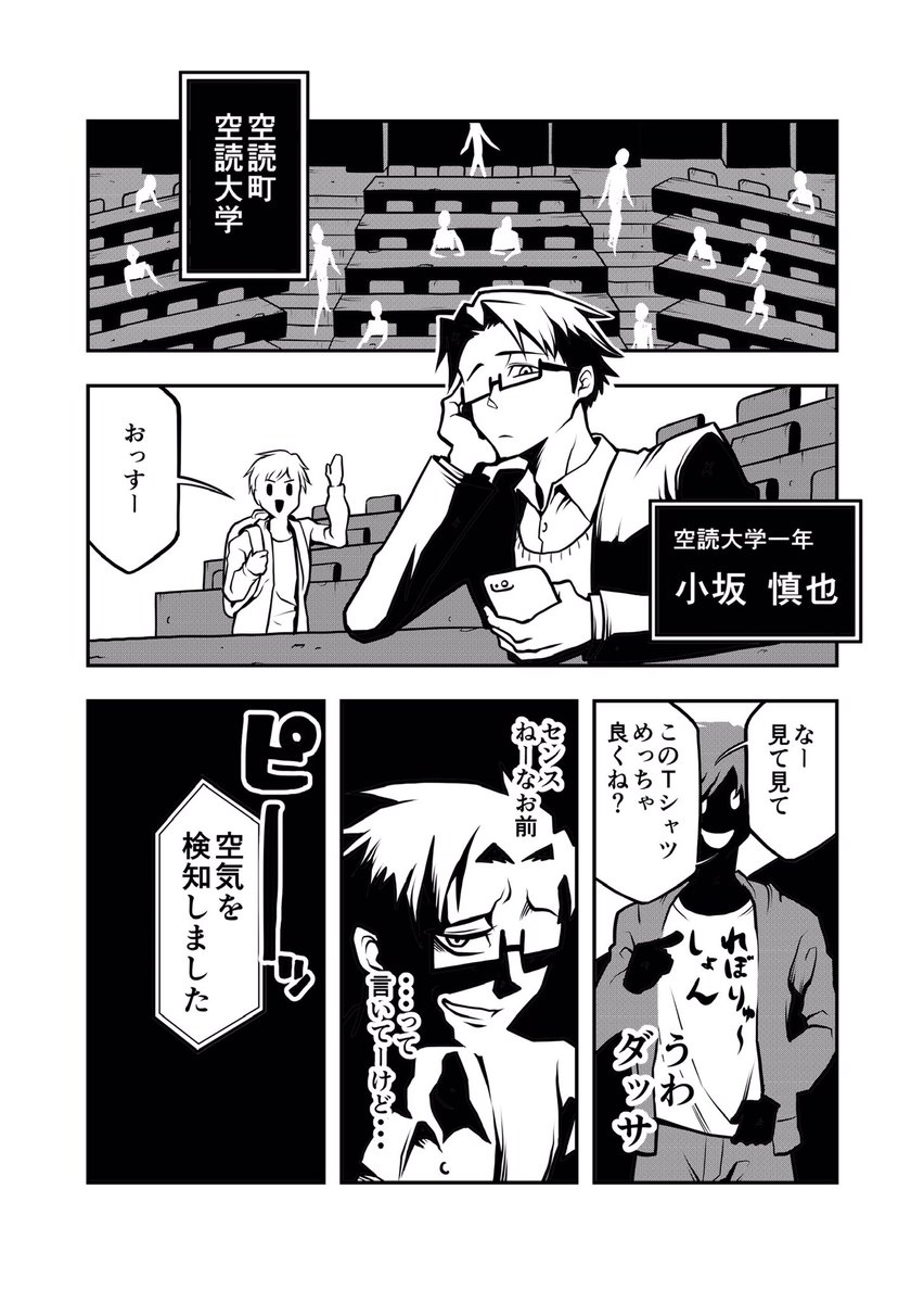 オリジナル短編漫画「摩訶不市の他愛ない日常」
【空気の宣告者】1/4

https://t.co/jPJ6XNFXP4
ニコニコ漫画でもご覧頂けます。 