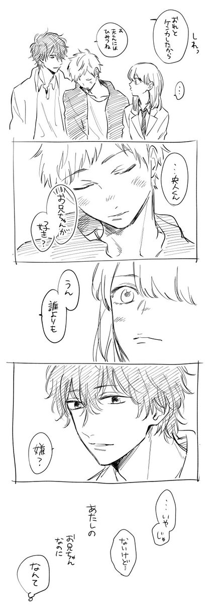 ひびつも2話目くらい(1年半以上前…?ゾッ)の時に唐突に描いてたやつを発掘…絵がラフ古い&すっっごい途中で終わってて恥ずか死だけど誰にも見せてなかったのでもったいない精神で供養…央人と似鳥兄妹の話を描きたかった残骸です🐶 