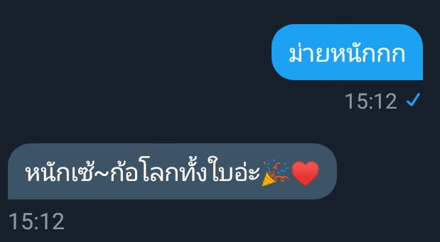 ต้าวหนูจามาขิงต้าวแด๊ดด~ tweet media