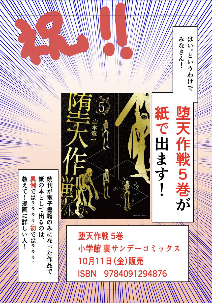 最新刊が電子書籍のみだった漫画がファンの応援活動により紙書籍での刊行が決定 在庫切れの既刊も重版 堕天作戦 3ページ目 Togetter 最新刊が電子書籍のみだった漫画がファンの応援活動により紙書籍での刊行が決定 在庫切れの既刊も重版 堕天作戦 3ページ目 Togetter