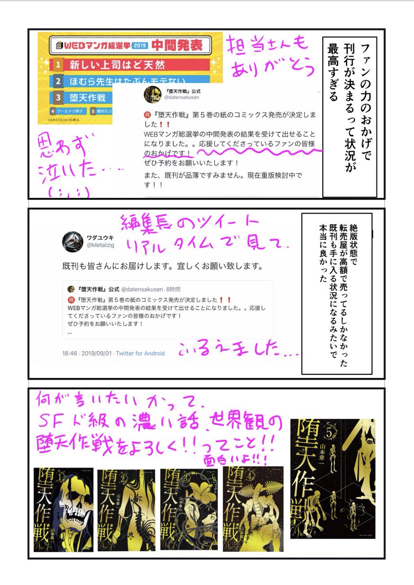 最新刊が電子書籍のみだった漫画がファンの応援活動により紙書籍での刊行が決定 在庫切れの既刊も重版 堕天作戦 3ページ目 Togetter 最新刊が電子書籍のみだった漫画がファンの応援活動により紙書籍での刊行が決定 在庫切れの既刊も重版 堕天作戦 3ページ目 Togetter