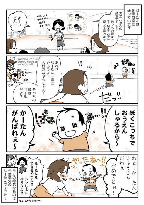 なーたんと体操教室#育児漫画 #育児日記 #なーたん育児記録 #男の子ママ  #ほぼにちなーたん #体操教室 #2歳10ヶ月 #2016oct_baby 