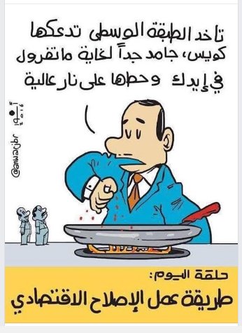 الاصلاح الاقتصادى