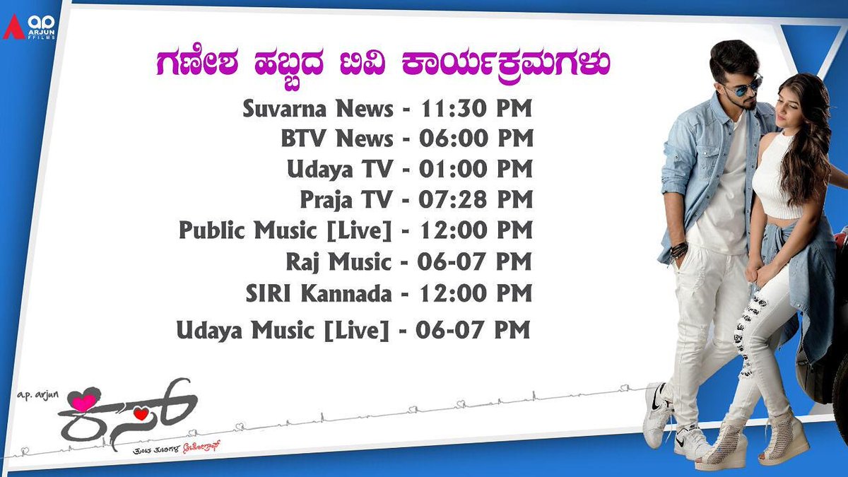 #ಕಿಸ್ #KISSKANNADAFILM 
ಗಣೇಶ ಹಬ್ಬದ ಪ್ರಯುಕ್ತ ನಾಳಿನ ಟಿವಿ ಕಾರ್ಯಕ್ರಮಗಳ ಪಟ್ಟಿ.. 😘😘😘pls share... love u all😘😘😘 <a href="/Dbeatsmusik/">D BEATS</a> <a href="/harimonium/">V Harikrishna</a> <a href="/stuntravivarma/">Ravi Varma</a> <a href="/viraat_official/">Viraat</a> @Anu R <a href="/sreeleela14/">Sreeleela</a> @ajshetty <a href="/ImranSardhariya/">imran S Sardhariya AMGN</a> <a href="/saniya_imran/">Saniya Imran</a> ಜೈ ಗಣೇಶ. ಜೈ  ಆಂಜನೇಯ 🙏💪