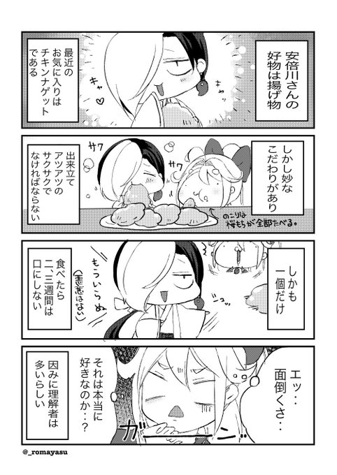 おもち漫画
安倍川さんの好きなもの 