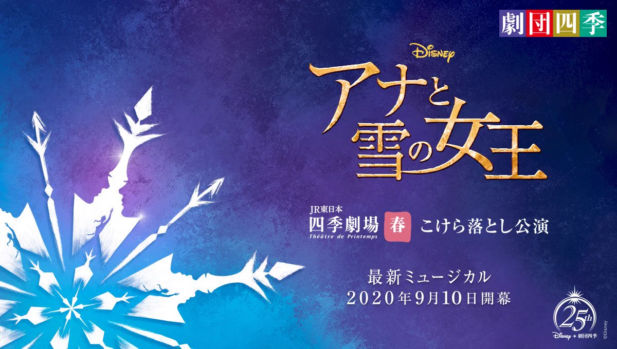 楽しみすぎる！劇団四季の「アナと雪の女王」上演決定！！！