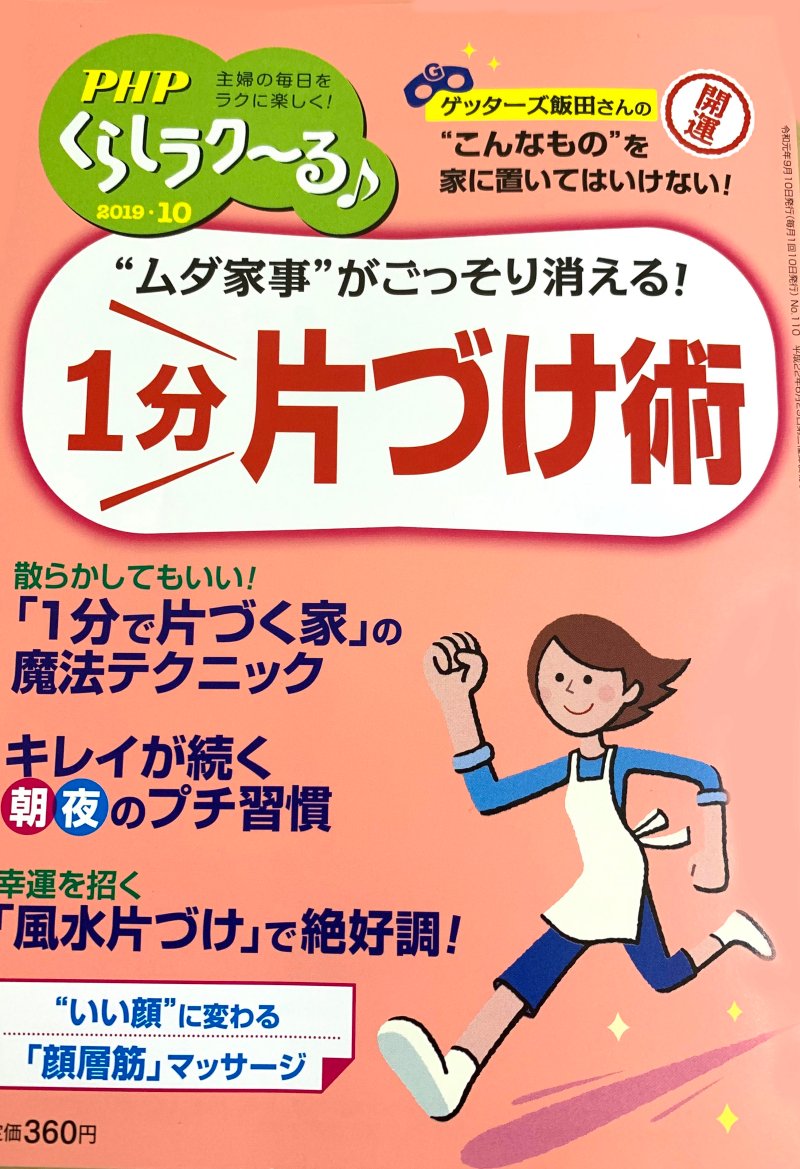 「PHPくらしラク～る♪」10月号にて「チズさんのビシっとスキンケア講座」連載第2回目掲載されております!本日より発売中です☞https://t.co/ZmCVFwwSrB 