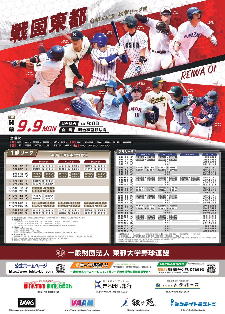 agubbc_official's tweet photo. 【リーグ戦初戦】
明日、9月10日(火)10:00より大和スタジアムにて、国士舘大学との第1回戦が行われます。春の雪辱を果たすため、チーム一丸となって練習に励んできました。皆様、応援の程宜しくお願い致します！ https://t.co/IWLyxEoDiz