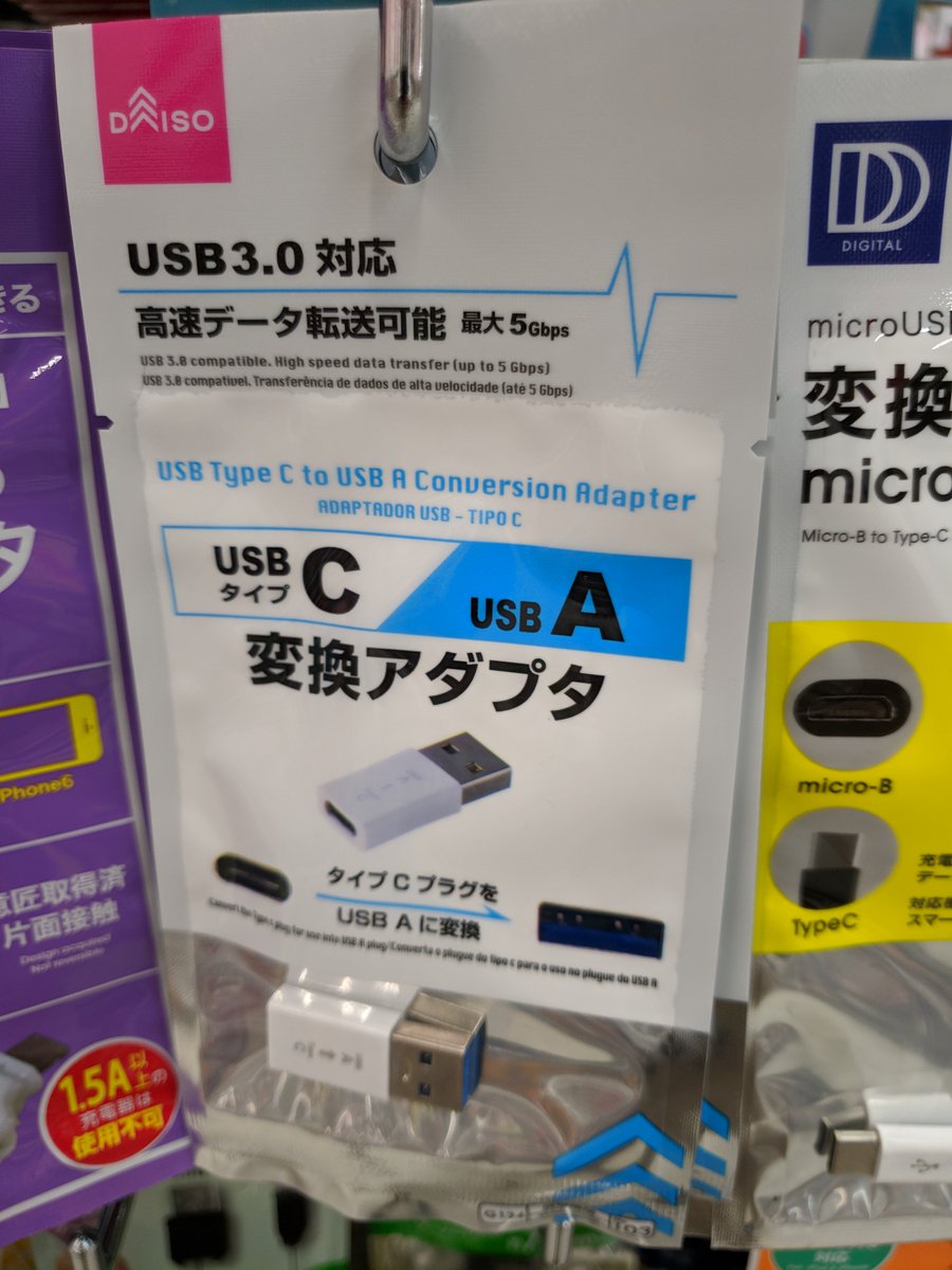 Usb警察の方 手を挙げろ Type Cがメスな変換アダプタは規格で禁じられている 禁止されてる理由と注意喚起 Togetter