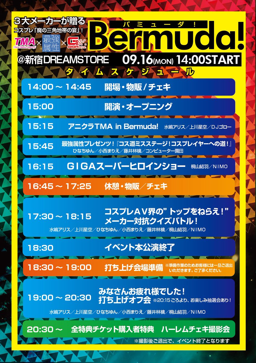 Giga特撮ヒロイン動画 On Twitter Rt Tma Official Pr Tma Giga 最強属性 9 16開催のコスプレ 魔の三角地帯 の宴 その名も Bermuda バミューダ タイムテーブル その他詳細発表 当日はよろしくお願い致します Https T Co Qju