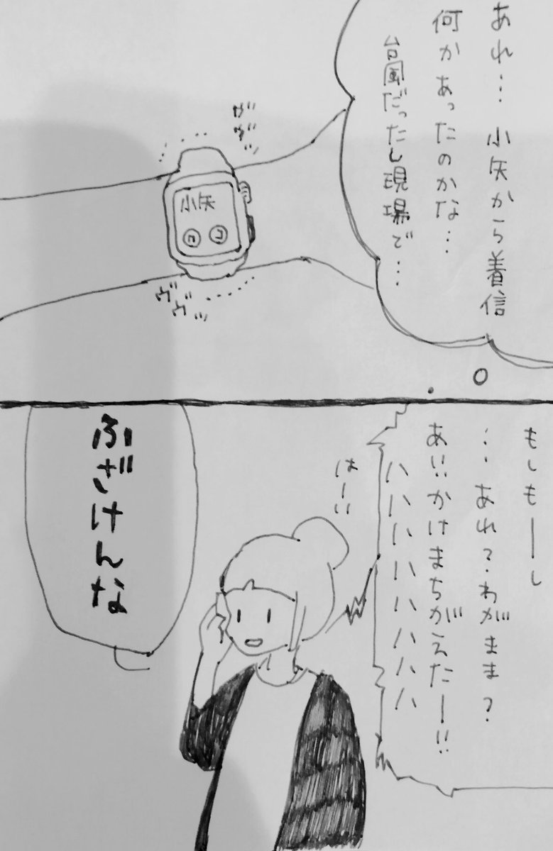 【日記漫画ミニ】
先程、仕事中に小矢の仕事用携帯から電話がかかってきたのでその時の様子を日記にしました!
仕事用携帯からなんて滅多にかかってこないんですけどね… 