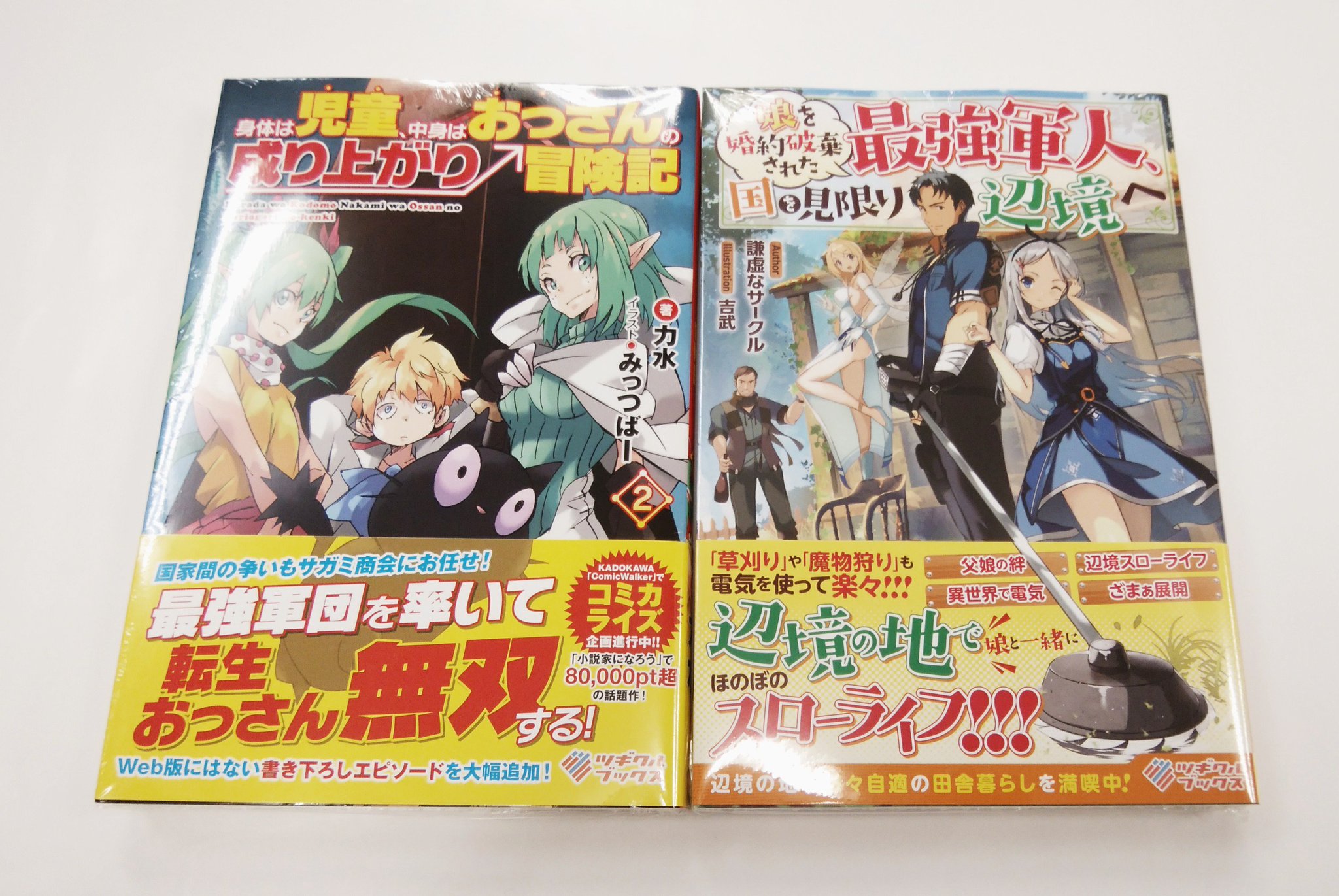 喜久屋書店 阿倍野店 漫画館 新刊 Sbクリエイティブ 身体は児童 中身はおっさんの成り上がり冒険記 力水 娘を 婚約破棄された最強軍人 国を見限り辺境へ 謙虚なサークル 喜久屋書店 阿倍野店 漫画館 新刊 Sbクリエイティブ 身体は児童 中身はおっさんの成り上がり冒険記 力水 娘を 婚約破棄された最強軍人 国を見限り辺境へ 謙虚なサークル