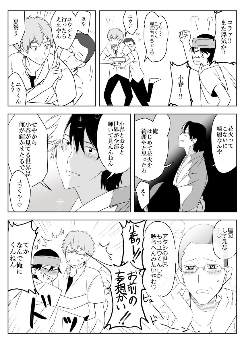 コハ真←→ユウコハ 