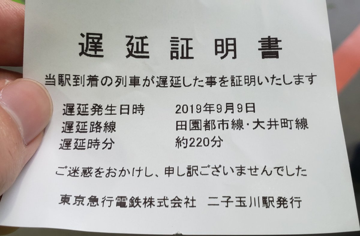 【遅延証明書】200分で出された。。実際もっと遅れてる。これだけ遅延でも証明書いる?SNSにて議論がまとめのカテゴリ一覧まとめまとめについて関連サイト一覧