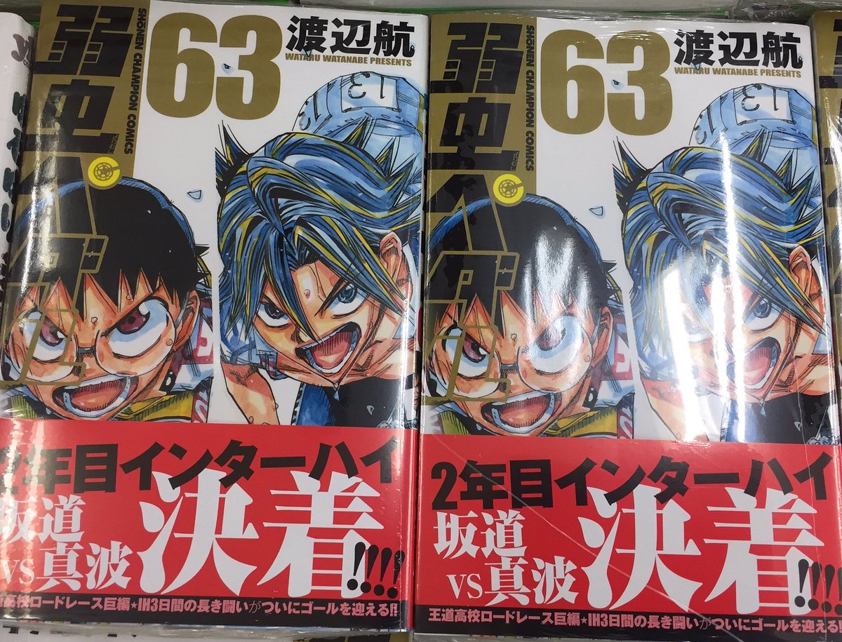 アニメイト札幌 Na Twitteru 書籍入荷情報 弱虫ペダル63巻 魔入りまきた 入間くん12巻 僕の心のヤバイやつ2巻 手品先輩6巻 なんでここに先生が 8巻 他多数入荷しております アニ札入荷