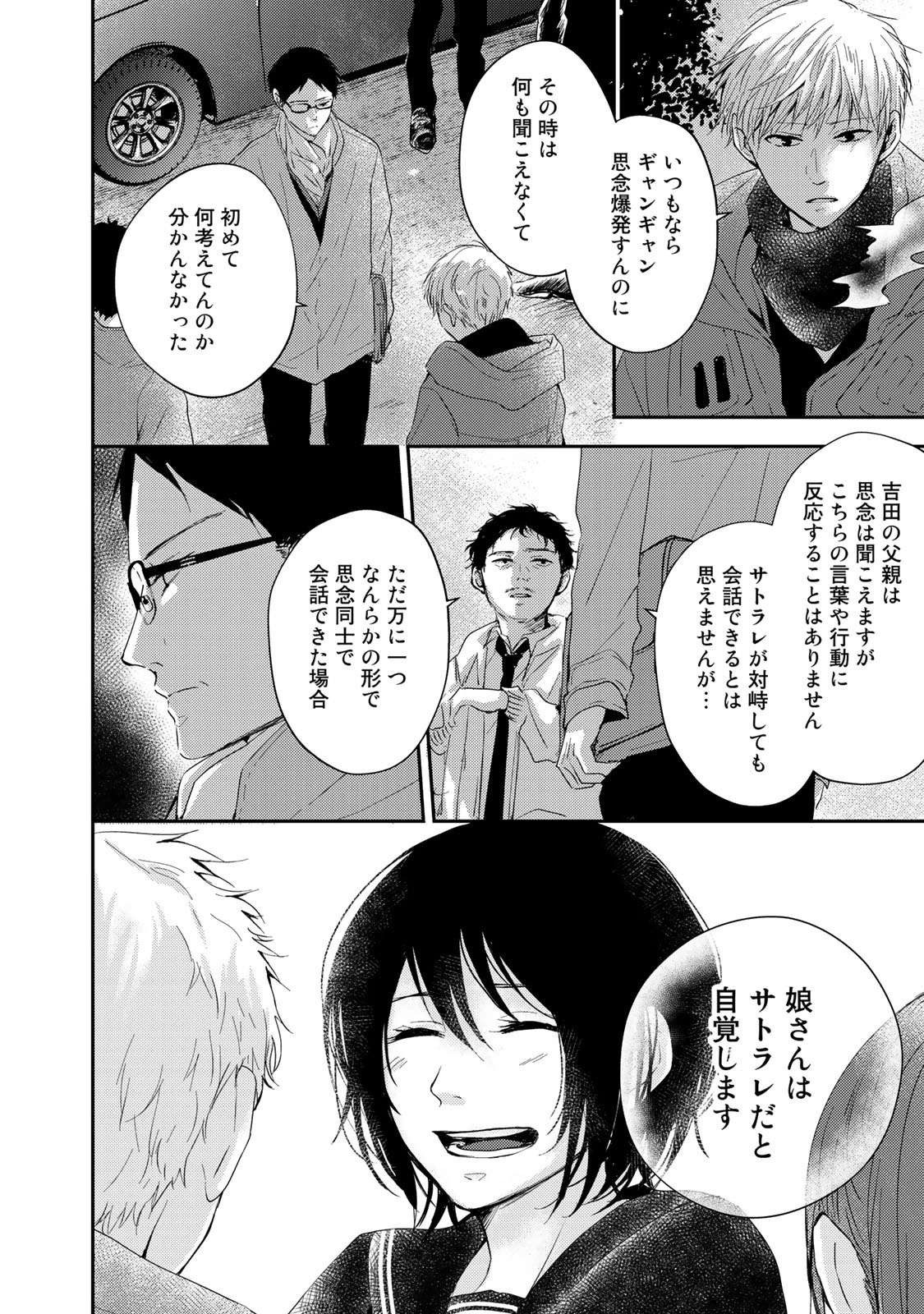 講談社 コミックdays 毎日無料連載更新中 19誌が定期購読できます コミックデイズ 在 Twitter 上 木曜日 サトラレ 嘘つきたちの 憂鬱 無料話更新 第51話 千景とサトラレ サトラレどうしの出会い それは一体何をもたらすのだろう T Co