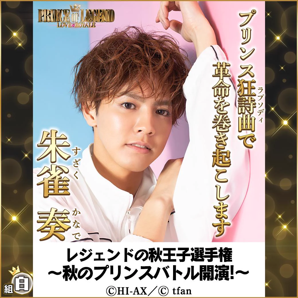 ゲーム】PRINCE OF LEGEND LOVE ROYALE on X: 