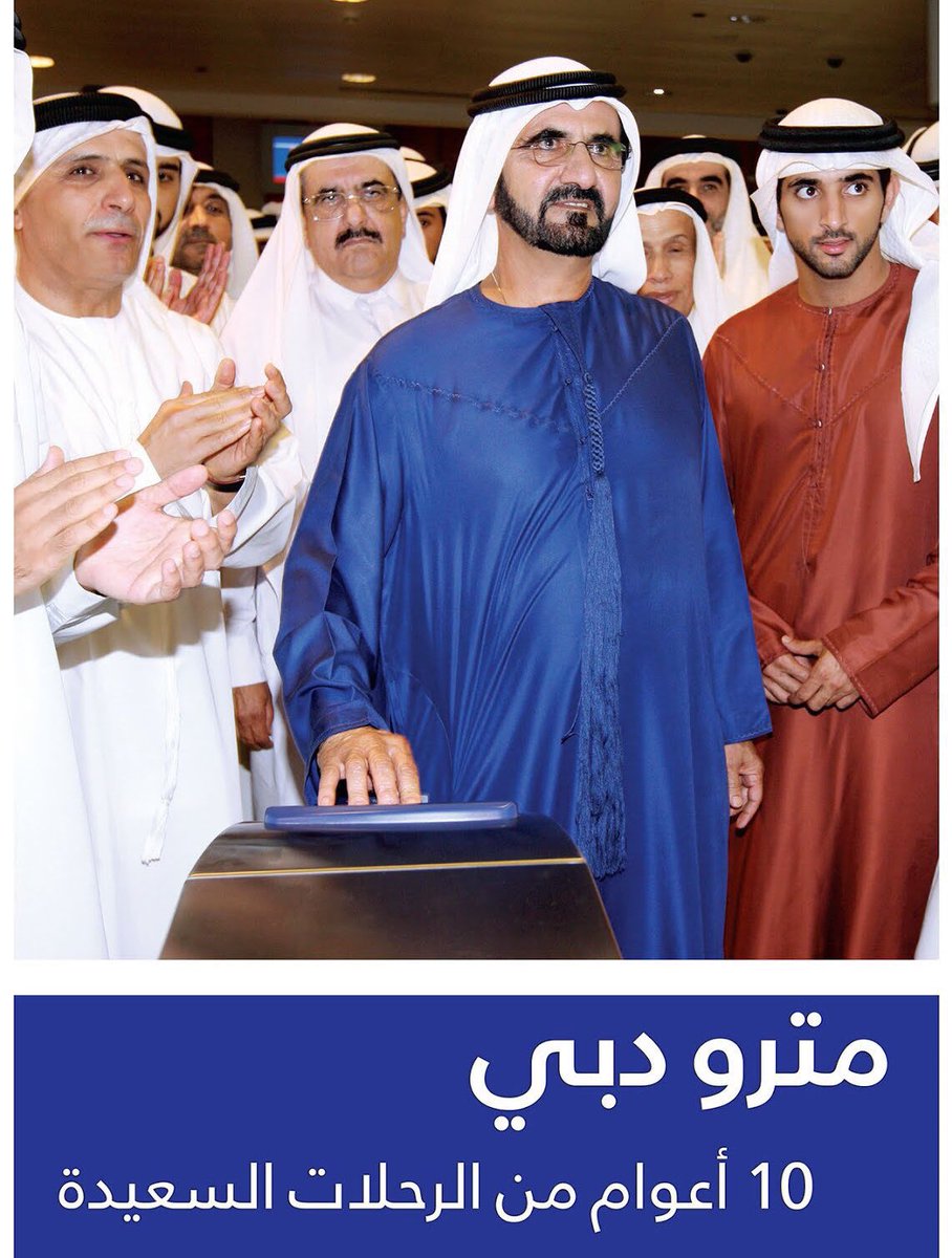 Noura_Almoteari's tweet photo. لن أنسى تلك اللحظة يوم 9-9-2009 في تمام الساعة 9 صباحا و 9 دقائق و9 ثوان، حين وضع الشيخ محمد بن راشد يده على زر تشغيل مترودبي وأعلن فيها انطلاق هذا المشروع العملاق في ظل أزمة مالية تعصف في العالم، ورهان حاسد على تراجع دبي عن مشاريعها، قلت يومها:
يغارون منك دبي ويقهرهم صريح جمالك. https://t.co/odaxsdwcU8