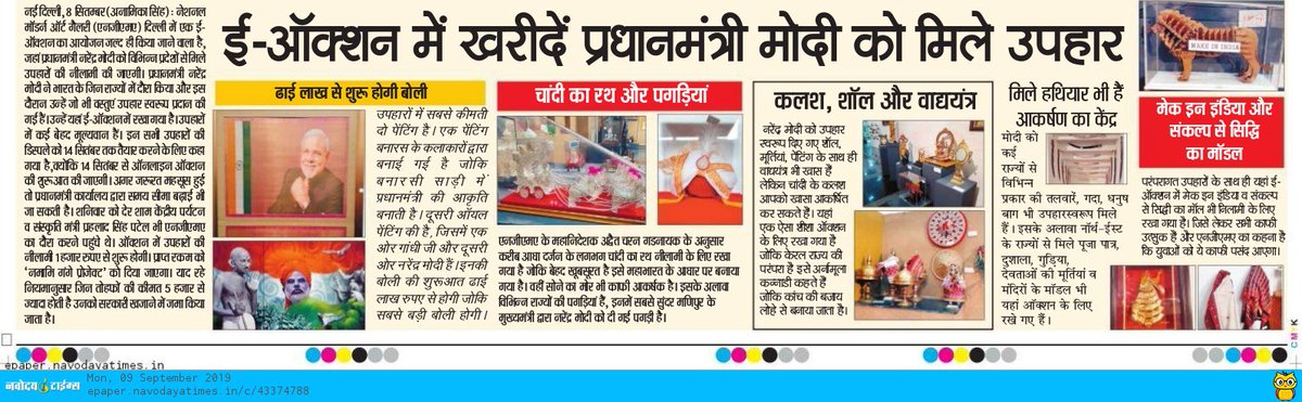 anamikasingh358's tweet image. राष्ट्रीय आधुनिक कला केंद्र में नीलामी को तैयार हैं प्रधानमंत्री को मिले विभिन्न प्रदेशों से अमूल्य उपहार। @pmo @MinOfCultureGoI  @ngma_delhi @prahladspatel @pspoffice @AmitShah #PMModi #modigift #ngma #pmnarendermodi