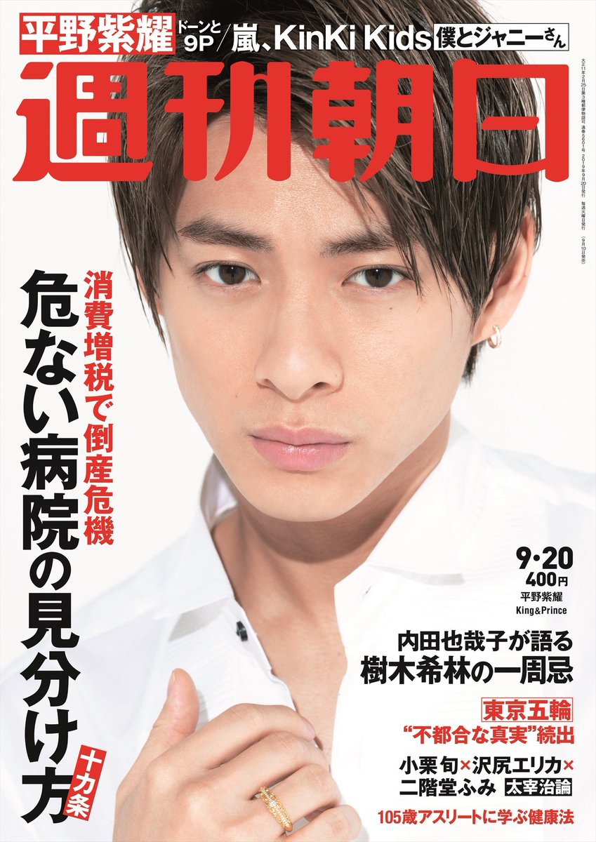 sep週刊朝日9/20号