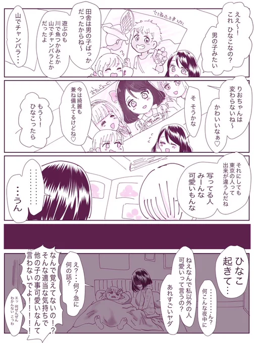 時間差で来る乙女心とぜんぜん分からない彼女
#創作百合 #創作漫画 