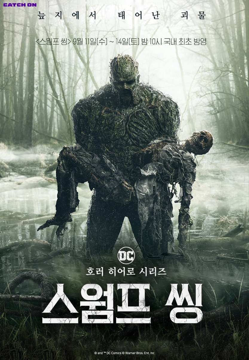 CatchOn_twt's tweet photo. 드디어 이번주 수요일 밤 10시! 
늪지에서 태어난 괴물이 캐치온에 온다!
DC 호러 히어로 시리즈 <스웜프씽> 
9월 11일 (수) 밤 10시 캐치온 2 국내 최초 공개
많은 시청 바랍니다. https://t.co/kwH9MSY0Rl