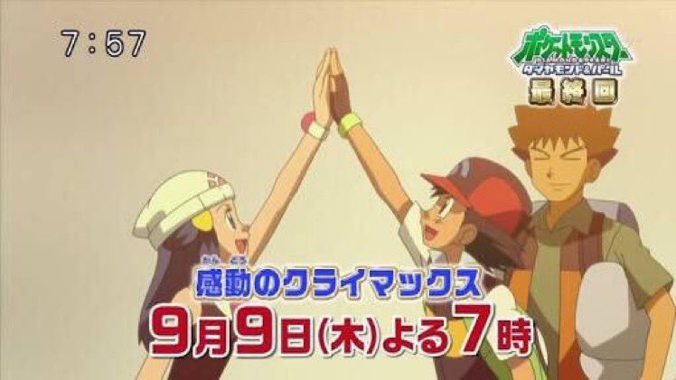 Maeda8 Auf Twitter 想い出はパール 友情はダイヤモンド 放送9周年記念日 みんなとの別れが悲しいポッチャマの目に涙 T T ハイタッチ交わしてそれぞれの道へ ヒカリ サトシはポケモンマスター タケシはポケモンドクター そして私はトップコーディネーター Maeda8 Auf Twitter 想い出はパール 友情はダイヤモンド 放送9周年記念日 みんなとの別れが悲しいポッチャマの目に涙 T T ハイタッチ交わしてそれぞれの道へ ヒカリ サトシはポケモンマスター タケシはポケモンドクター そして私はトップコーディネーター