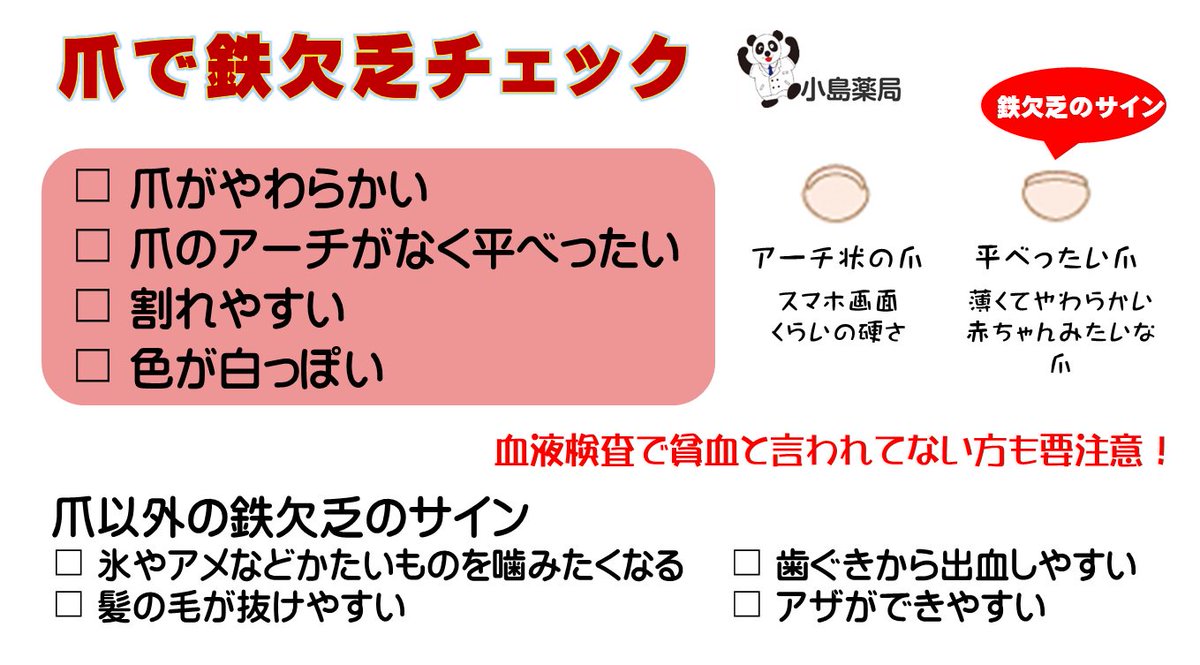 小島薬局漢方堂 子宝相談など一人ひとりの体質にあったオーダーメイド漢方 Pa Twitter 鉄分は女性に不足しやすい栄養素のひとつです 病院の検査で貧血といわれていなくても 血液中以外の鉄分である 貯蔵鉄 が不足している かくれ鉄分不足 の方が多くいます