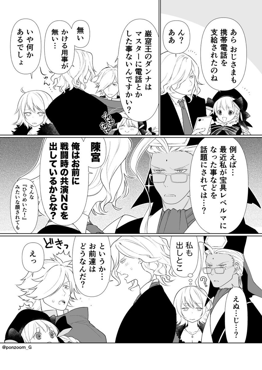 エドぐだ♀
ぐだ子との初電話にブチ上がる巌窟お 