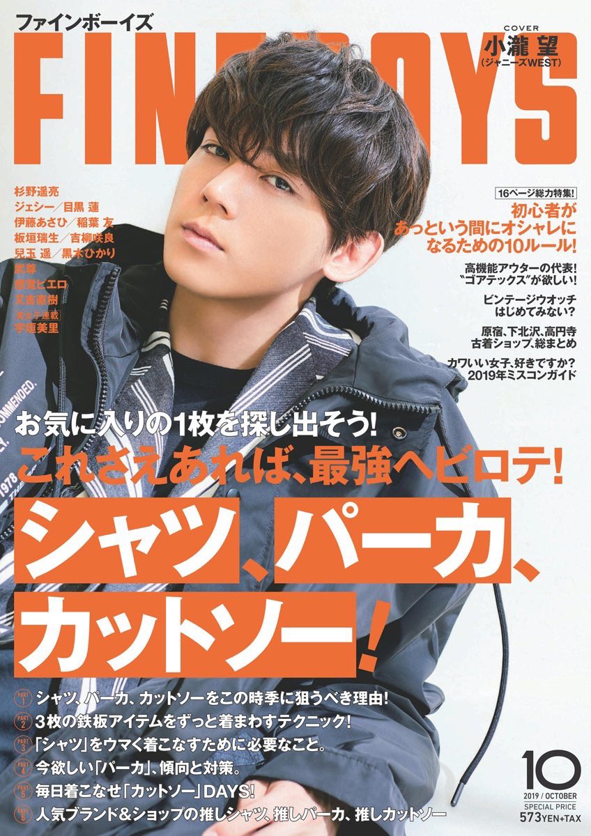 Mia ジェシーの法則 No Twitter 本日9 9発売 Fineboys 10月号 ジェシー レギュラーモデル 毎日着こなせ カットソー Days 7ページ 24ジェシー Mia ジェシーの法則 No Twitter 本日9 9発売 Fineboys 10月号 ジェシー レギュラーモデル 毎日着こなせ カットソー Days 7ページ 24ジェシー