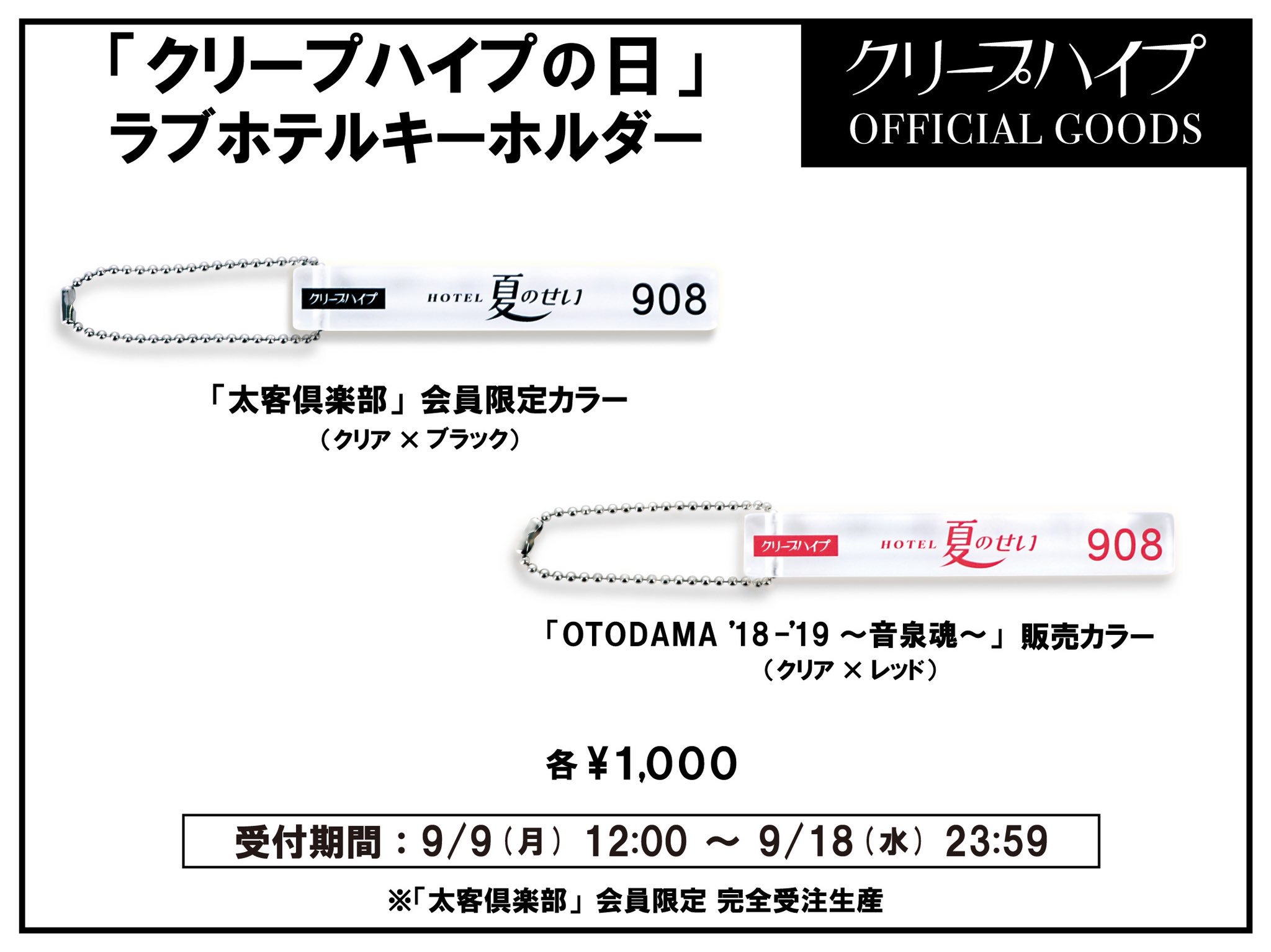 Amazon.co.jp: クリープハイプ ラブホテルキーホルダー 908 307