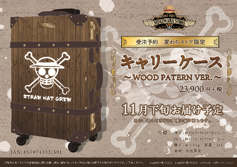One Piece 麦わらストア公式 予約受付中 麦わらストア限定 キャリーケース Wood Patern Ver 23 900円 税 対象店舗 渋谷本店 大阪店 名古屋店 福岡店 麦わらストア Onepiece T Co Qlox1x69qi Twitter