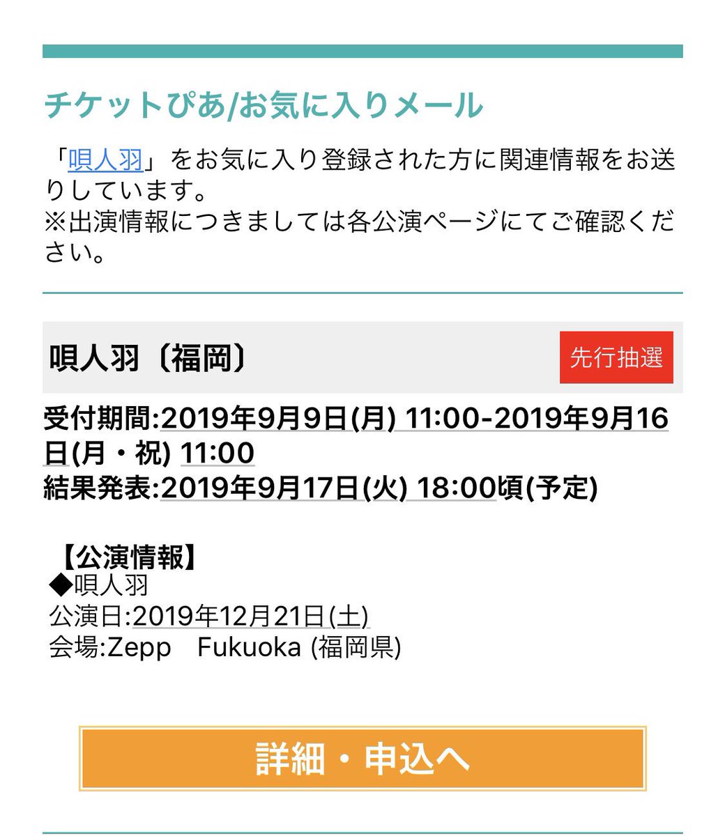 先行抽選 先行抽選