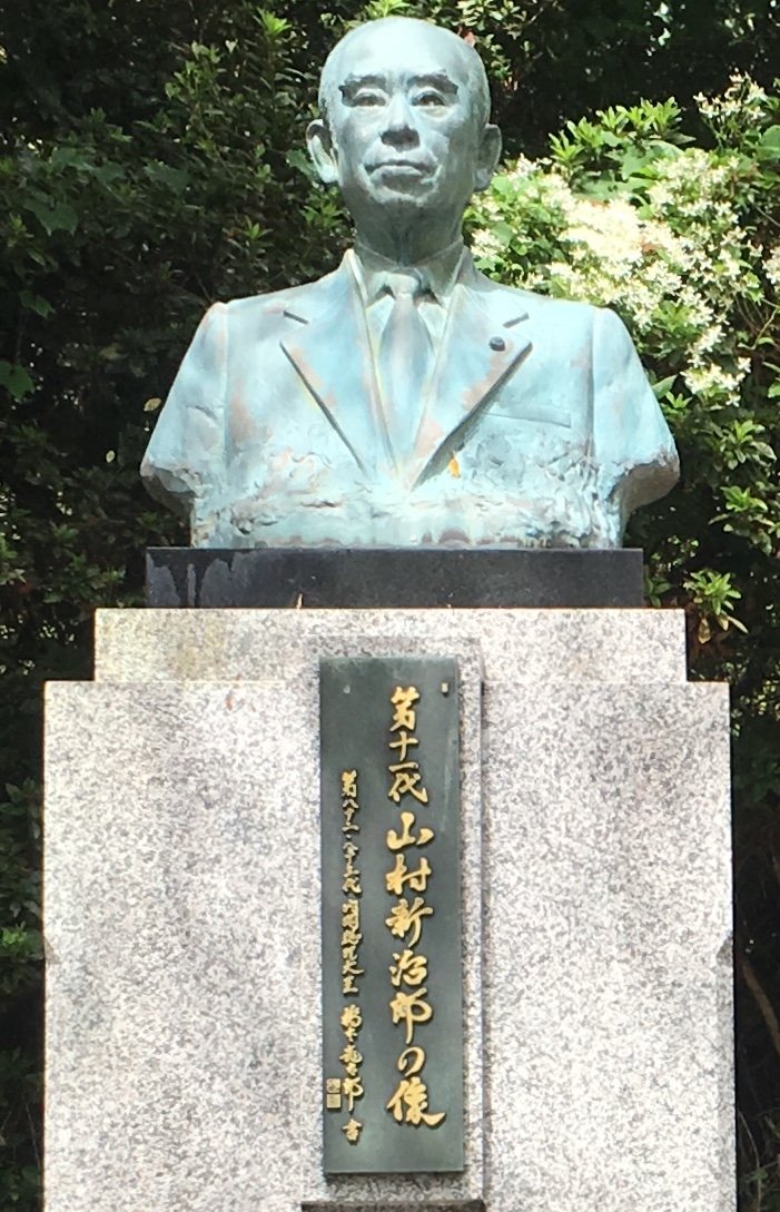 香取神宮」に山村新治郎先生の胸像がありました。 「よど号ハイ
