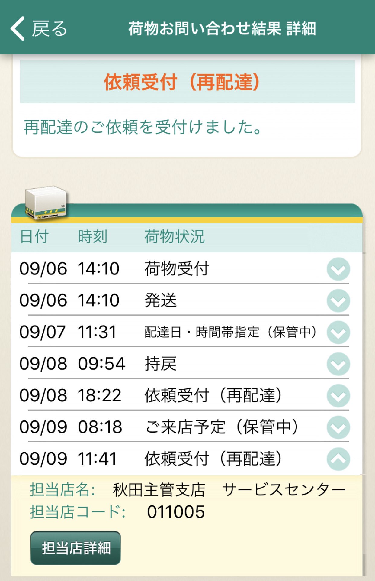 ヒロ マサミ 広瀬正美 On Twitter えっヤマト運輸何やってるのかなw 昨日配達予定で自宅いたのが勝手に持戻になってたので 今日の 時間指定なし配達に変更 そうしたら今度は勝手に営業所取りに来いに変更されてる こういうのメールで来ないからアプリ開かないと