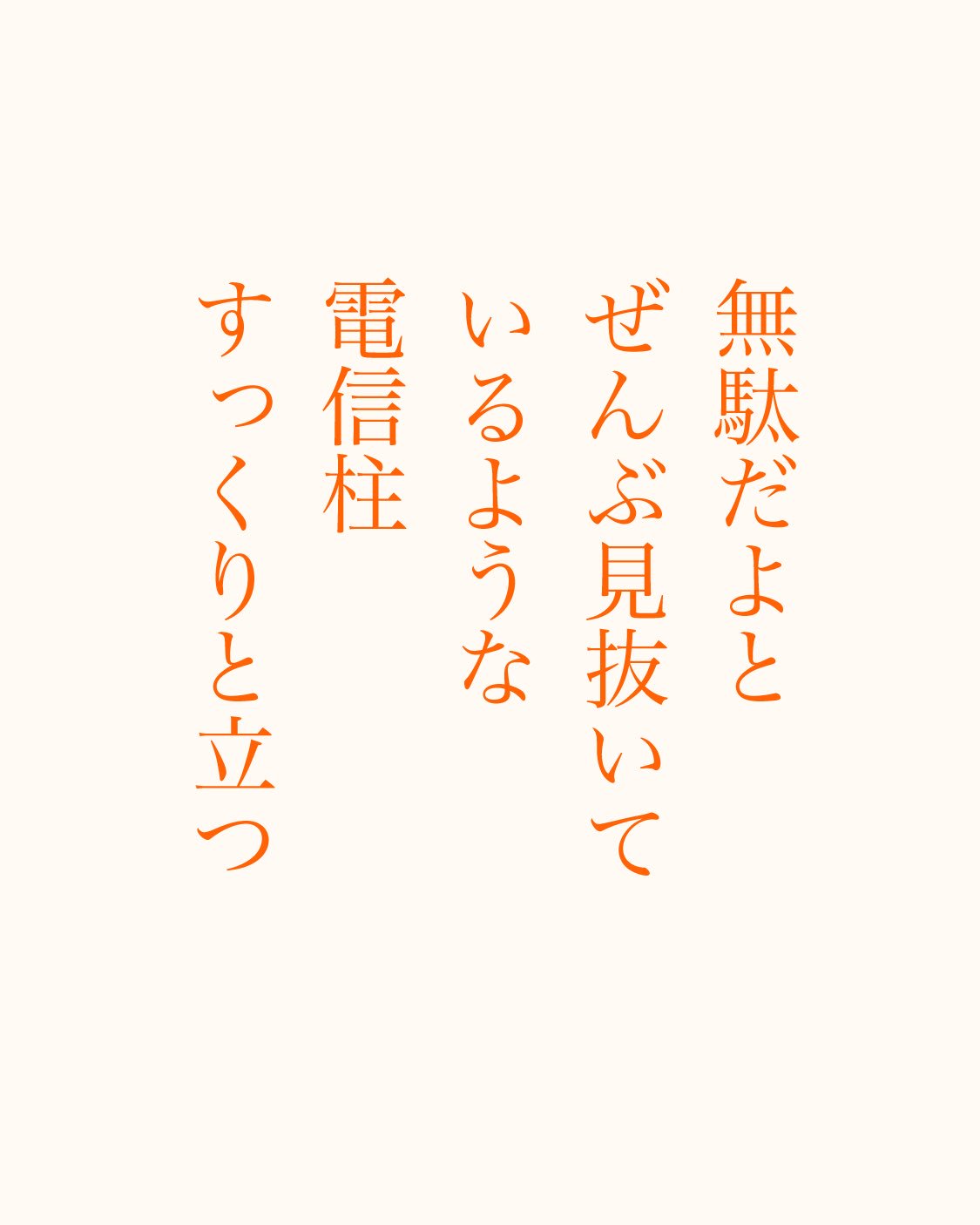鈴掛真の短歌 Twitter