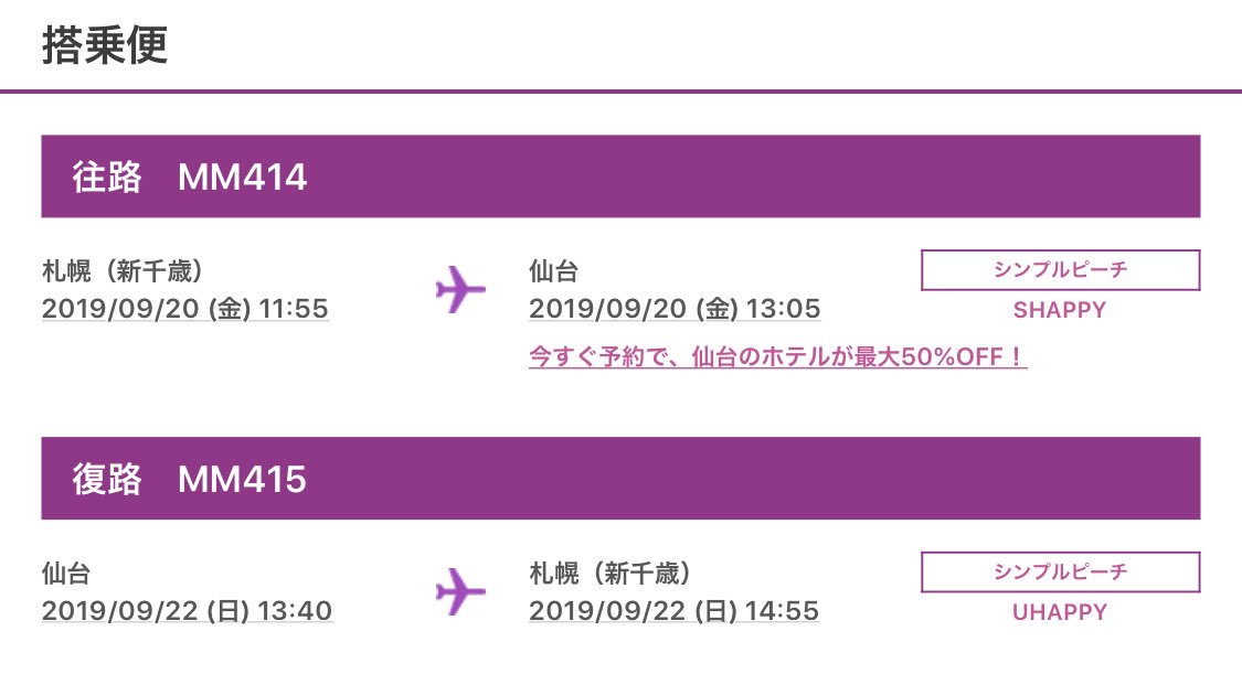 航空券譲ります