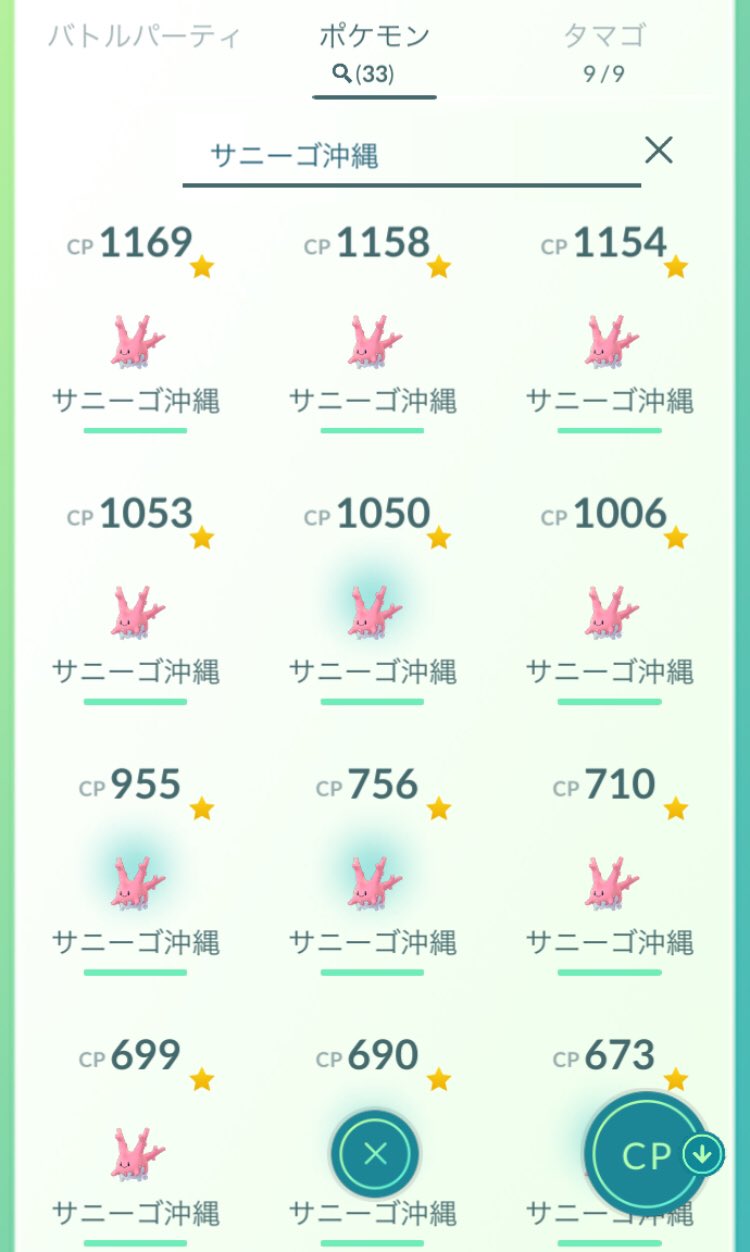 Yoshi ポケモンgo サニーゴ捕獲履歴 17年9月 グアム 4体 18年2月 グアム 0体 18年7月 バンコク 2体 18年9月 グアム 7体 19年9月 沖縄 33体 ポケモンgo サニーゴ 地域限定 T Co Zzgoyanyom Twitter