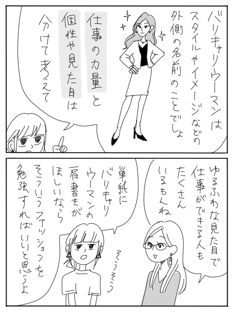 バリキャリと仕事できる人① 
