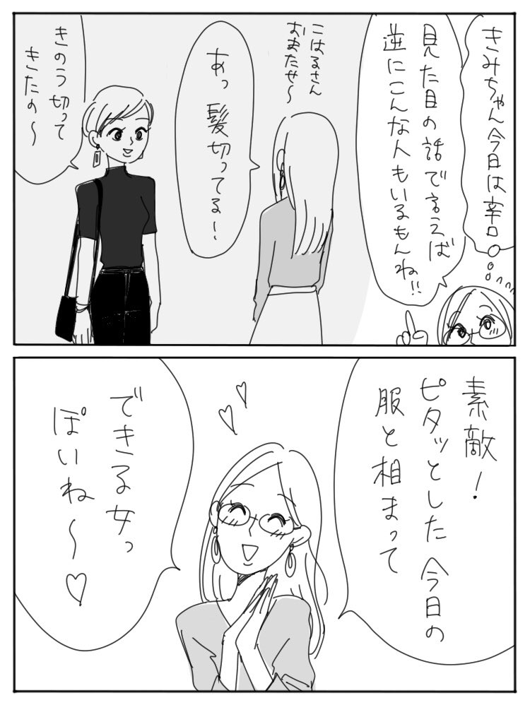 バリキャリと仕事できる人① 