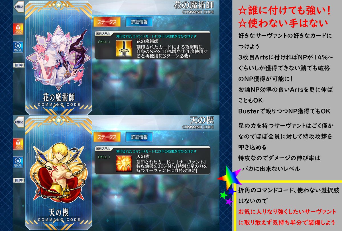 Fgo 悩んでるあなたにお届けするオススメコマンドコード集