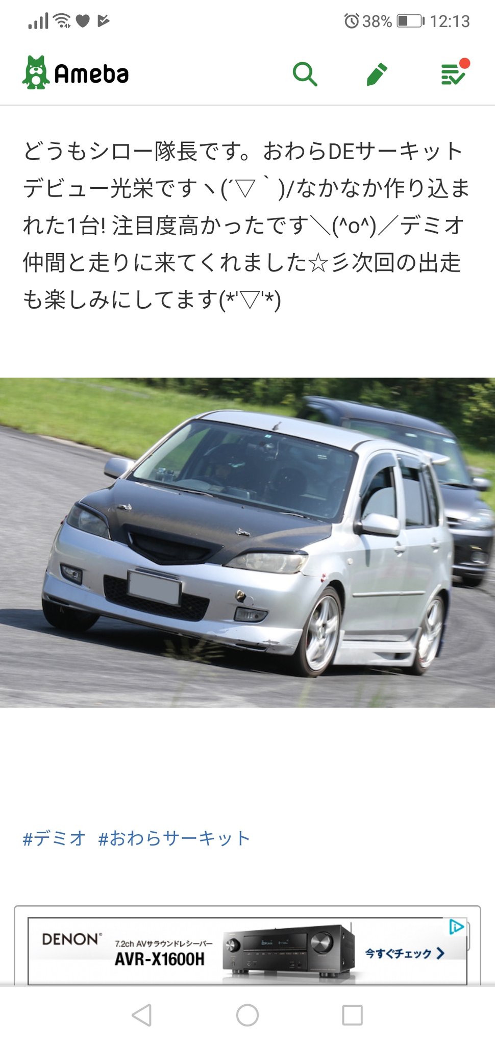 Uzivatel Bonデミ Na Twitteru おわらサーキット サーキット Mazda Mazda2 デミオ Dyデミオ Demio アメブロ Owarapitweb おわらサーキットさんありがとうございました そして掲載ありがとうございます 凄く楽しかったので またdyデミオ乗り誘って行きます