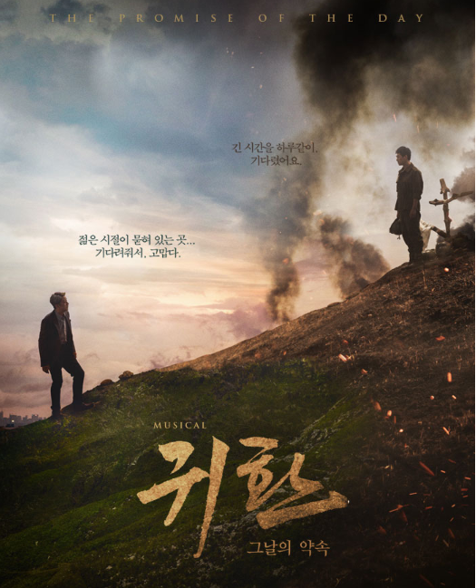 NOL_ticket's tweet photo. ㅣTICKET OPENㅣ2019 육군 창작 뮤지컬<귀환> 1차 오픈
▪티켓오픈: 09.09(월) 오후2시
▪오픈회차: 10.22(화)-11.03(일)
🖇예매하기: https://t.co/NbslTcZxwU

"그들을 조국의 품으로…"
반드시 지켜야 할 그날의 약속, 
2019 육군 창작 뮤지컬 <귀환> 10월 22일 개막!

@올림픽공원 우리금융아트홀 https://t.co/Fx9p82Vx1r