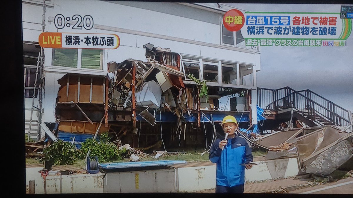 つっちーちゃん Hide0714 いま本牧海釣り施設からの中継映像を見たが 本当に壊滅状態になっとるわ 駐車場と釣り施設を隔てる1m近くあるコンクリの壁がゴッソリ無くなってるし 1枚目 沖桟橋に向かう橋は水没 3 4枚目 建物は上階の休憩室まで波