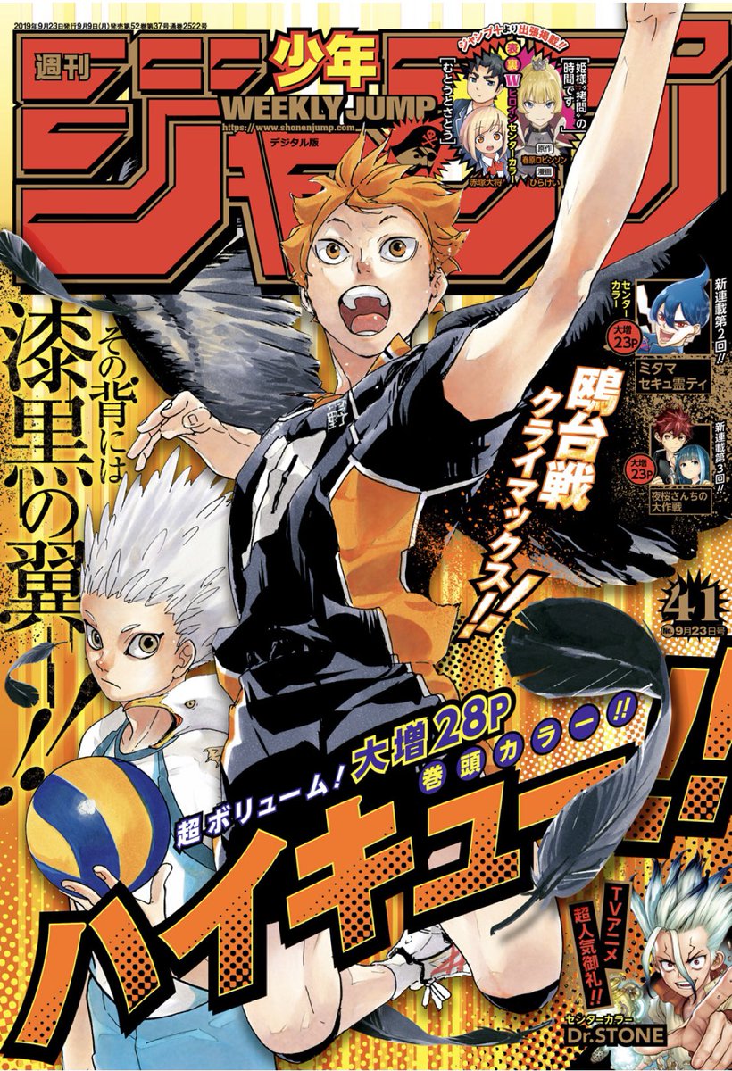 週刊少年ジャンプ41号は 本日9 9 月 発売です ハイキュー は表紙 Amp 巻頭カラー 更に大増28p 巻頭カラーは烏野集合です 本編は鴎台戦クライマックス ぜひ雑誌を頭からめくってめくって普段の1 5倍のボリュームを怒涛のラリーで感じていただきたいです 手に汗