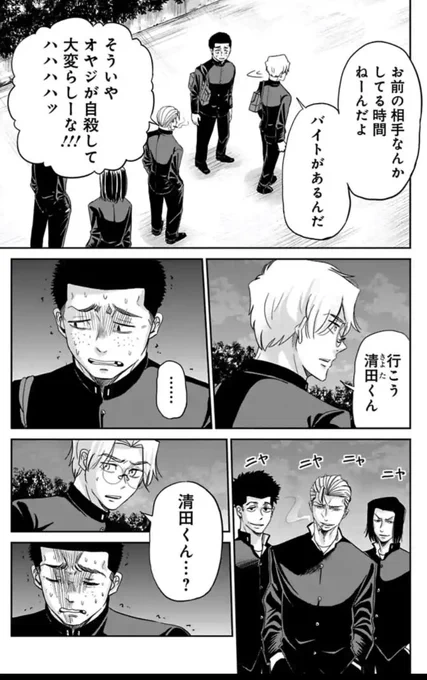 今どきの若いモンは 84話2/3
＃今どきの若いモンは 