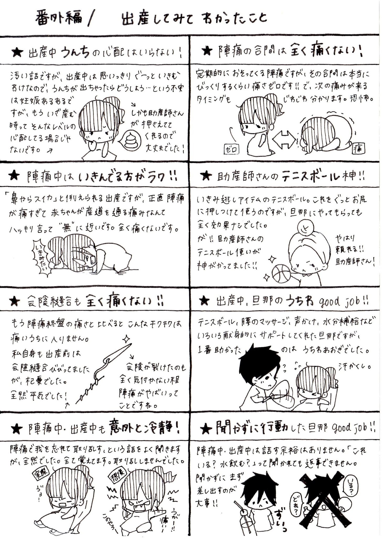 みん 3y9m 10m 育児漫画 もいっちょ番外編 これで出産編は終わりです 長らく読んでくださりありがとうございました とぅんが生まれ 漫画も育児編に入っていきますので これからもよろしくお願いします T Co 5rskj5hj3w Twitter