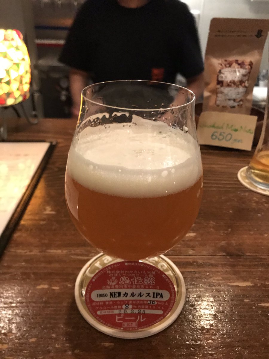 Akko12Oct's tweet photo. 土曜日 PART 2

2軒目も鬼伝説‼️
 
♢金鬼ペールエール
シトラ、モザイク ver.

♢NEW カルルス IPA

1軒目で3杯飲んだけどおかわり！

#鬼伝説  #sakurataps https://t.co/Tvsz0GkSf4
